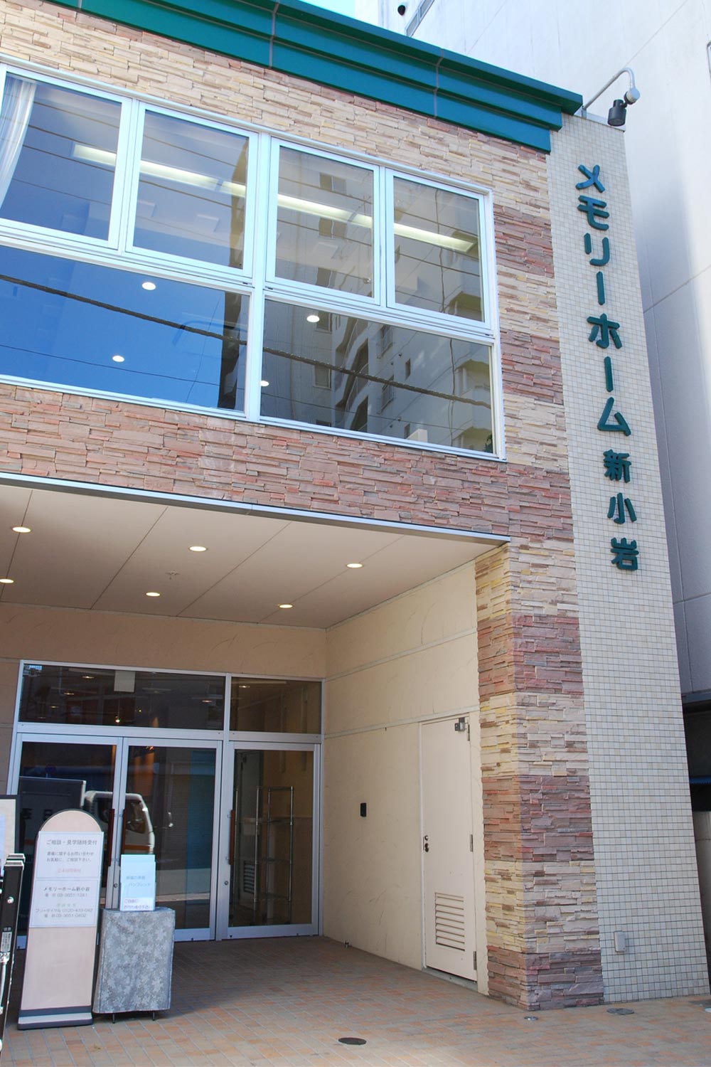 葛飾区にあるメモリーホーム新小岩の建物の外観の写真