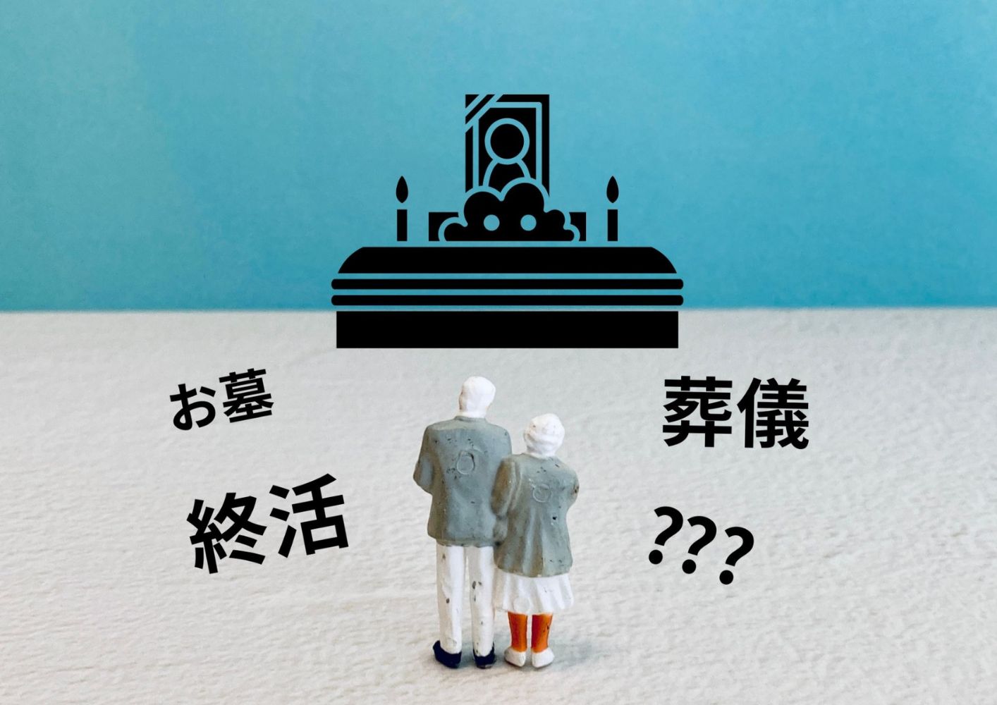 葛飾区の立ち葬祭の写真