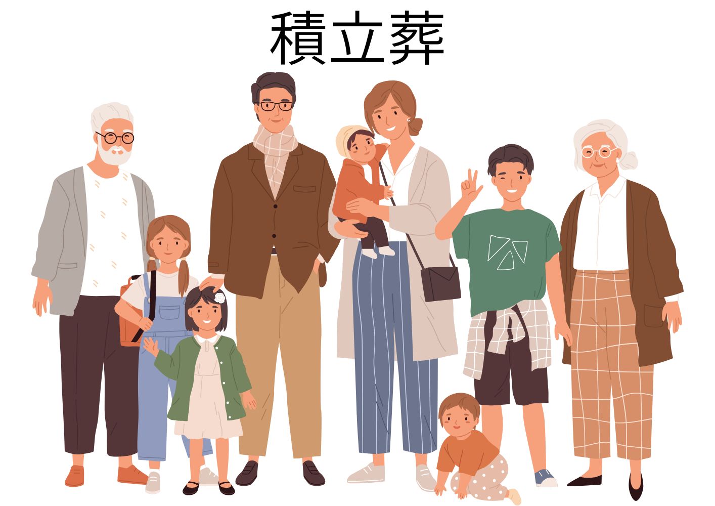 葛飾区の立ち華葬祭の積立葬