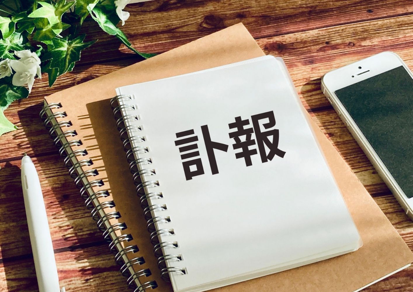 葛飾区の立ち華葬祭の訃報の写真