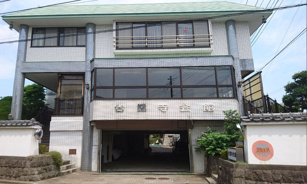 川越市立ち華葬祭が利用する台雲寺会館の外観の写真