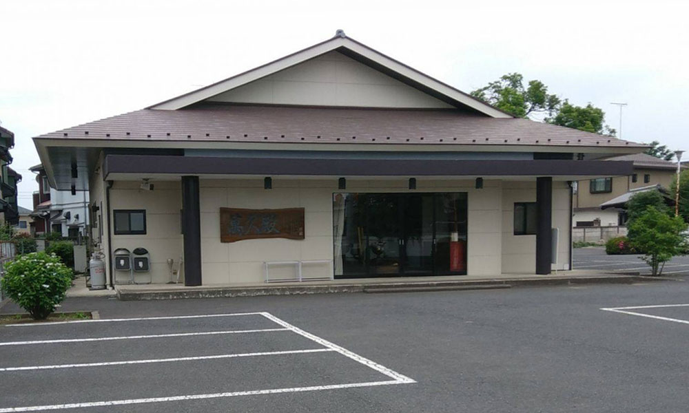 川越市立ち華葬祭が利用する萬久院 萬久殿の外観の写真