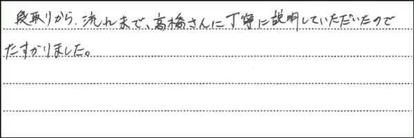 段取りから流れまで、高橋さんに丁寧に説明していただいたので助かりました。