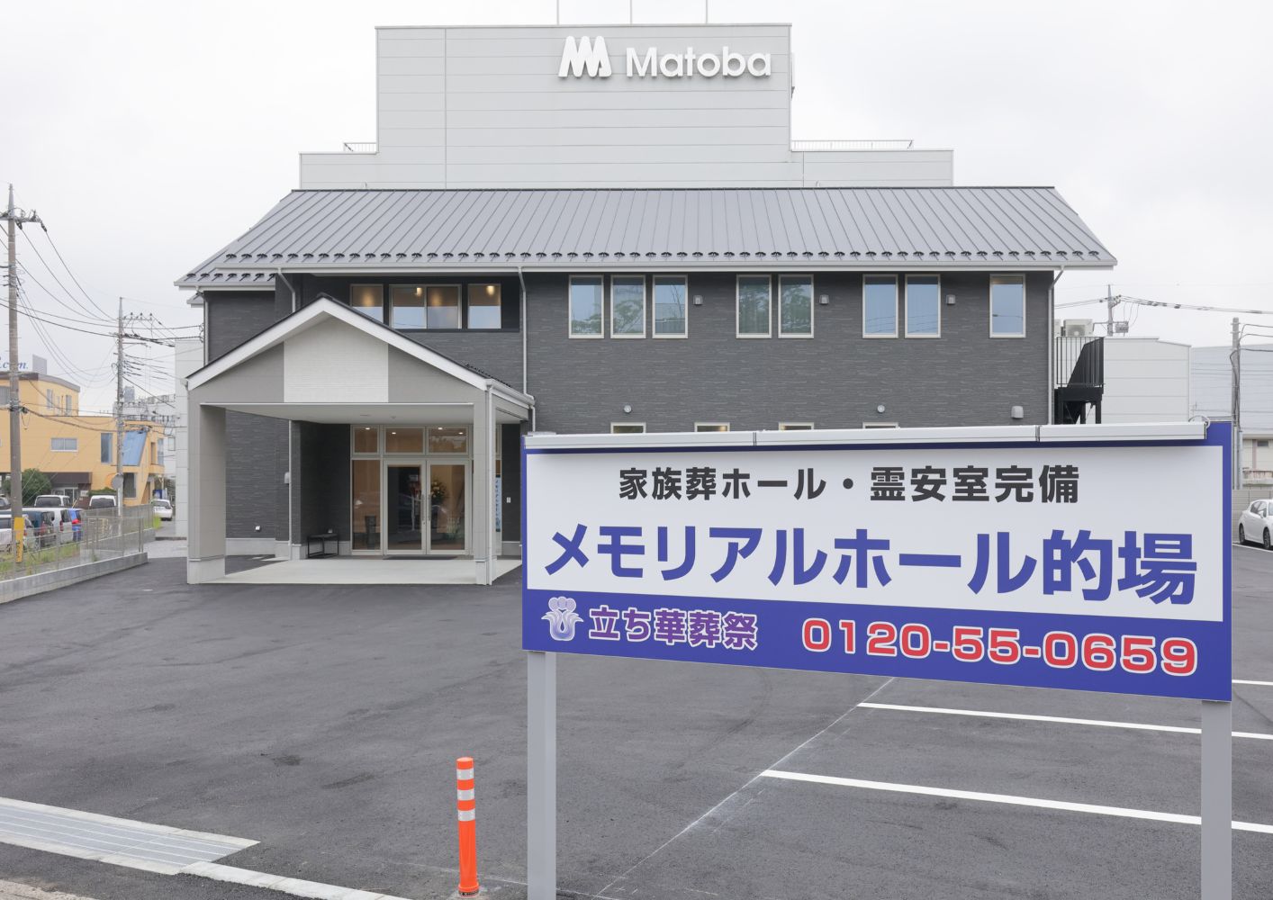 川越市の立ち華葬祭のメモリアルホール的場